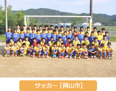 サッカー 岡山市