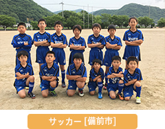 サッカー 備前市