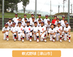 軟式野球 津山市