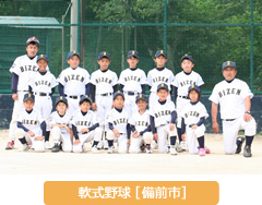 軟式野球 備前市
