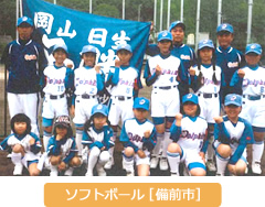 ソフトボール 備前市