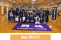 剣道 総社市