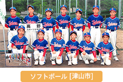 ソフトボール 津山市