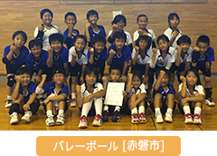 バレーボール 赤磐市