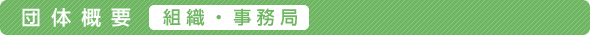 公益財団法人 メイト公徳体財団とは